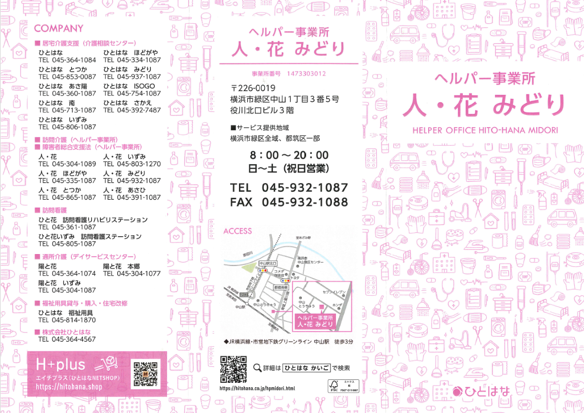 パンフレット表紙