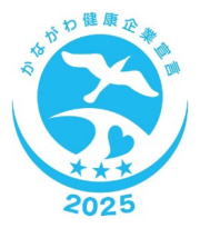 健康経営2025