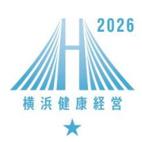 健康企業宣言
