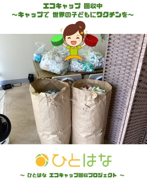 エコキャップ回収活動