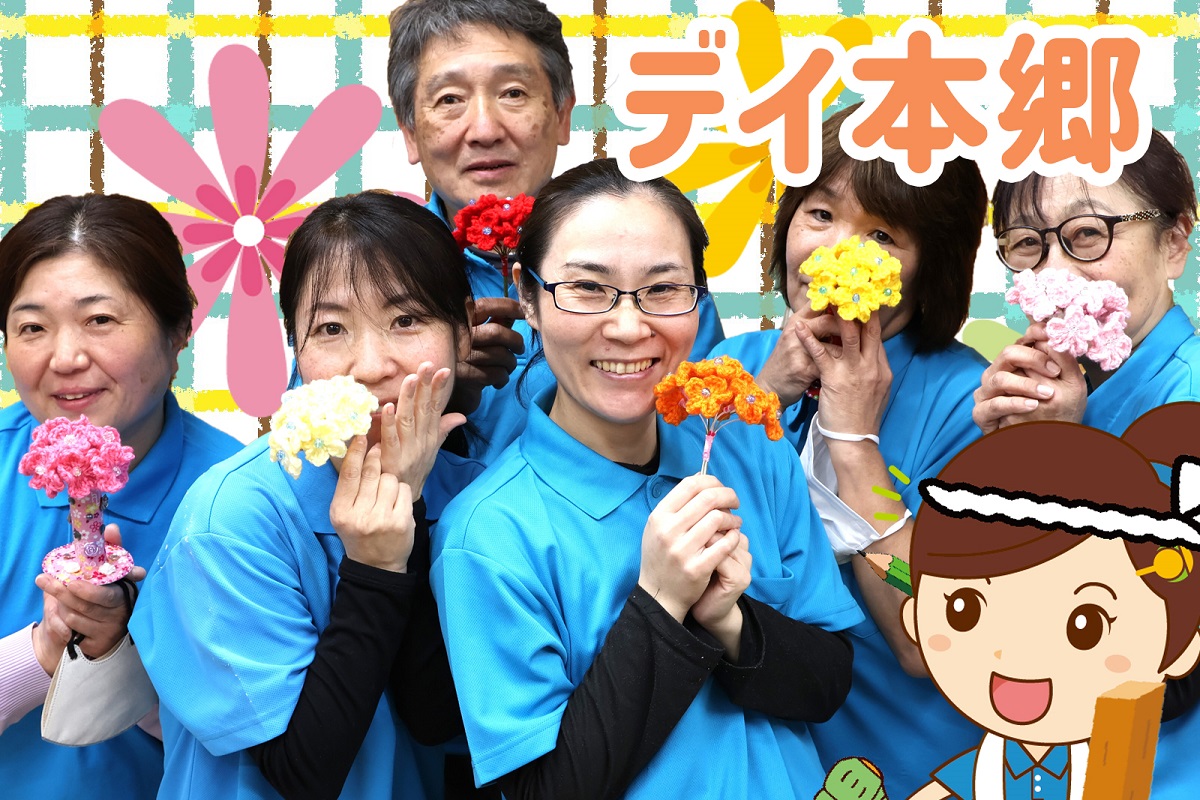 デイ陽と花本郷スタッフ写真