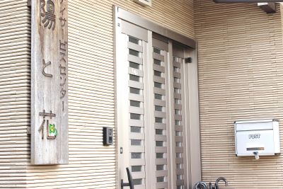 デイサービス陽と花写真