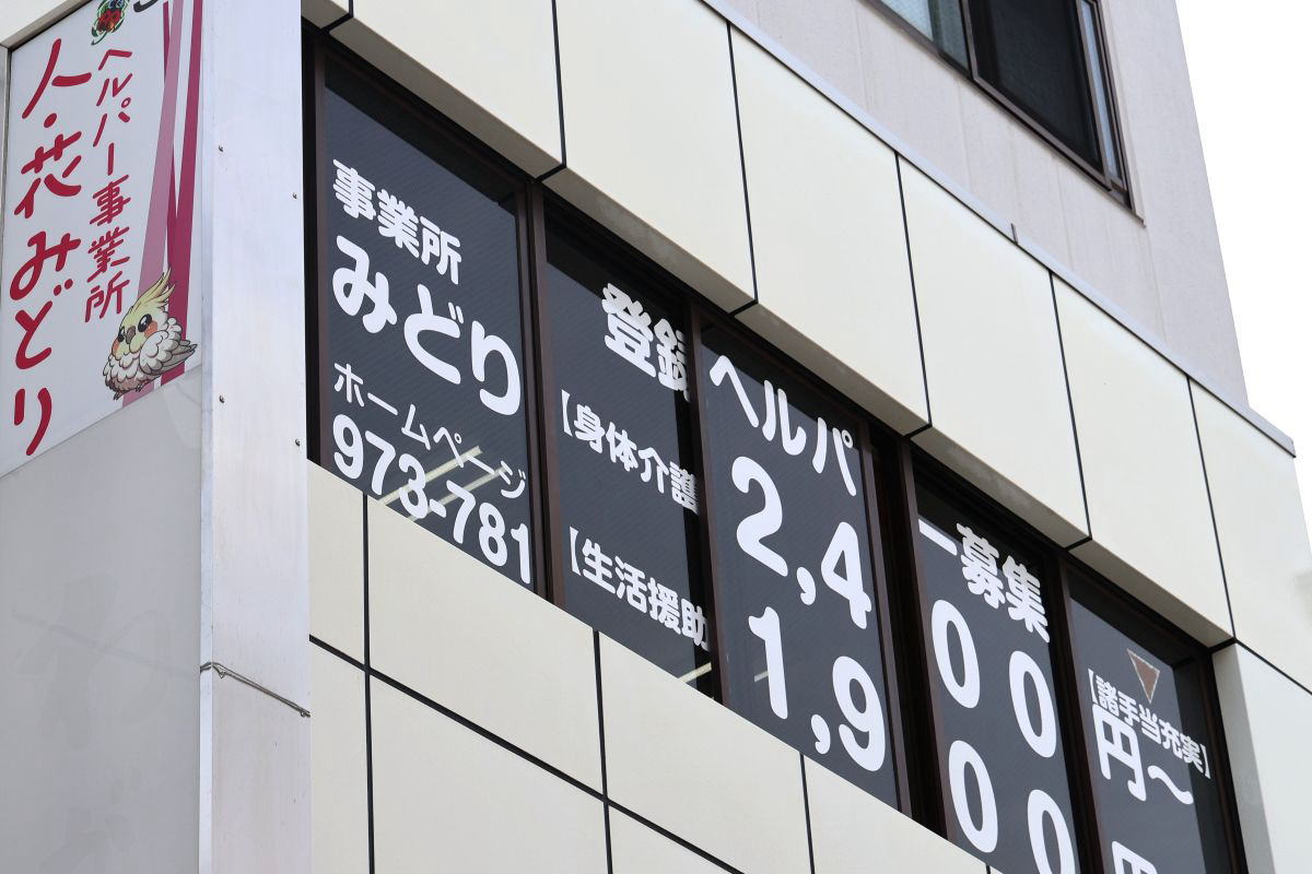 ヘルパー事業所人・花みどり 事業所写真