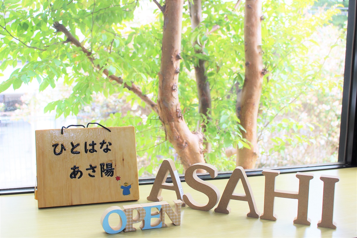 ひとはなあさ陽スタッフ