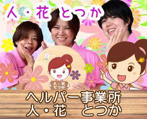 横浜市訪問介護開設 求人募集
