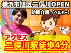 ヘルパー旭区　アクセス