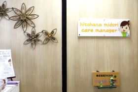 ひとはなみどり事業所