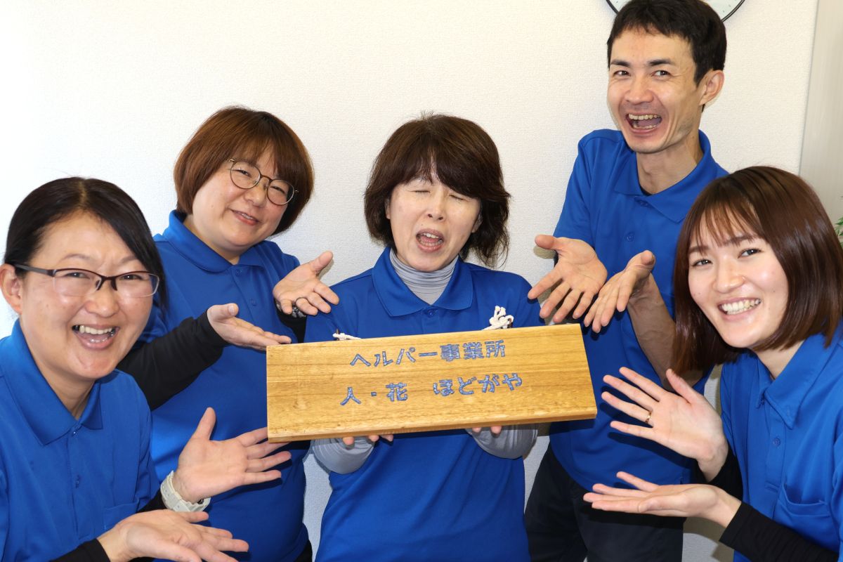 ヘルパー人・花保土ケ谷スタッフ
