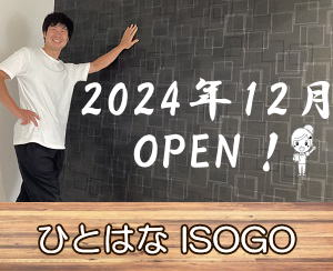 ひとはないそご/居宅介護支援事業所　ケアマネジャー　横浜市【磯子区】