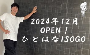 ひとはないそご/居宅介護支援事業所　ケアマネジャー　横浜市【磯子区】