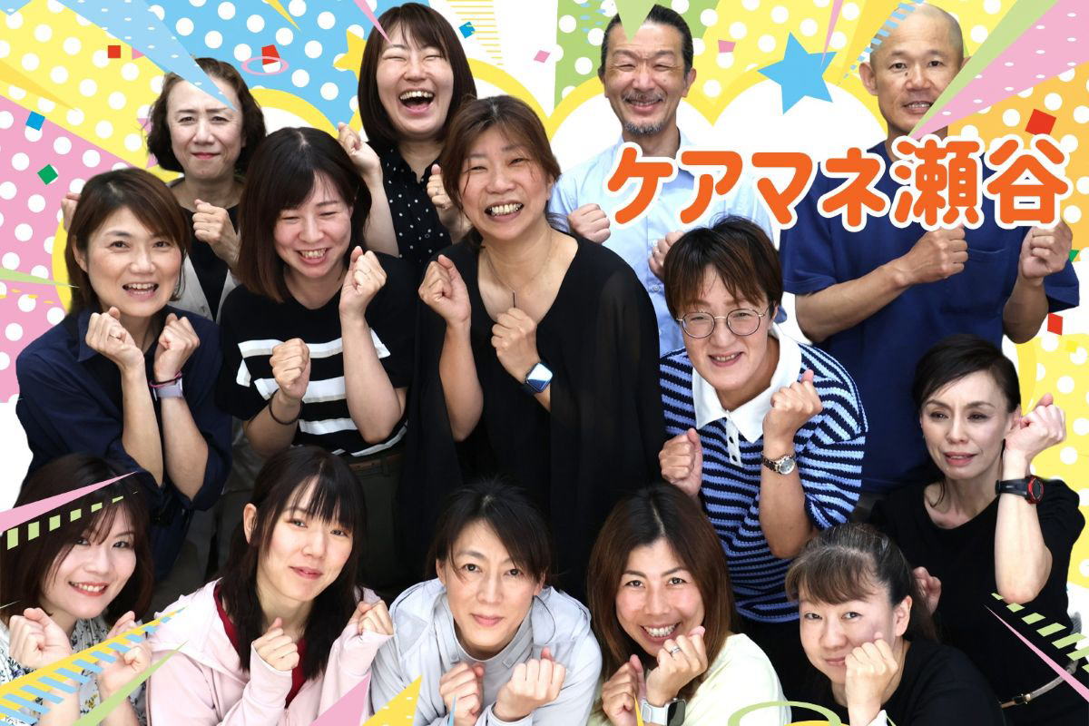 横浜市瀬谷区 ケアマネジャー求人 未経験歓迎 介護相談センターひとはな スタッフ