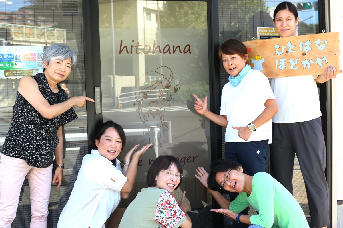 ひとはなほどがや