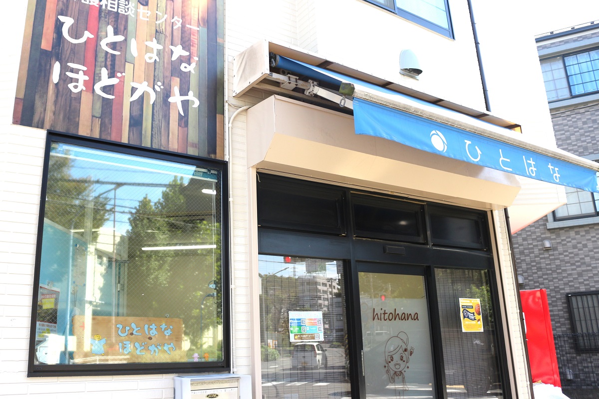 ひとはなほどがや