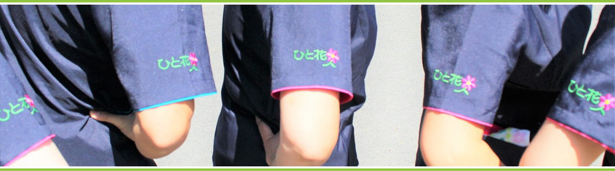 ひとはな訪問看護 スタッフ