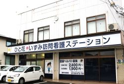 ひと花いずみ訪問看護オフィス写真