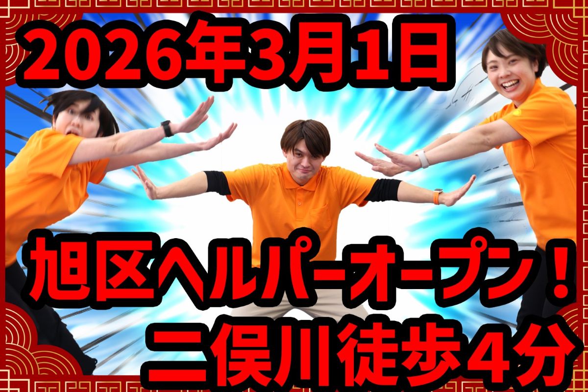 横浜市旭区 訪問介護 ヘルパー事業所 人・花あさひ スタッフ写真