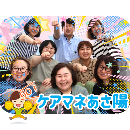 横浜市旭区 居宅介護支援 ケアマネ事業所 ひとはな あさひ（ホバー画像）