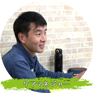 ケアマネ横浜市泉区スタッフ