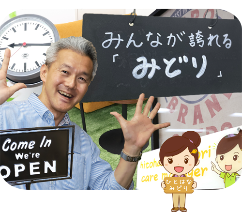 ひとはな みどり/緑