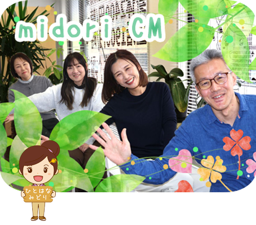 ひとはな みどり/緑