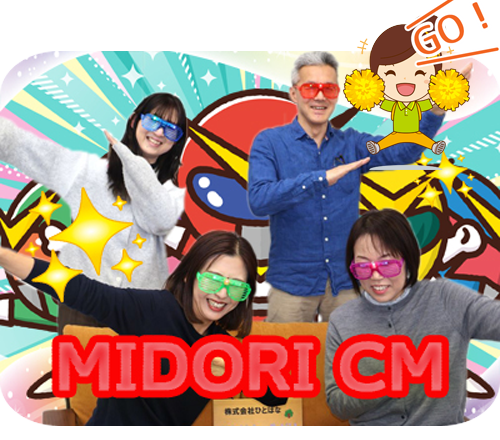 ひとはな みどり/緑（ホバー画像）