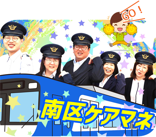 横浜市南区 居宅介護支援 ケアマネ事業所 ひとはな 南（ホバー画像）