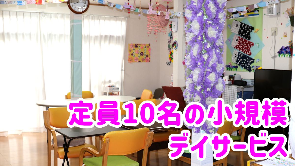 デイサービス生活相談員求人