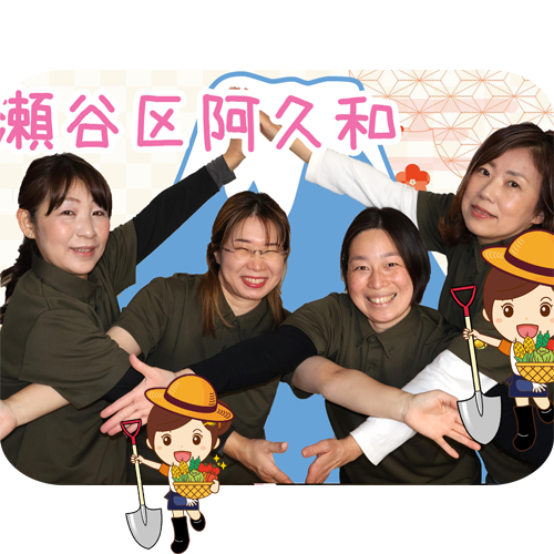 デイサービスセンター 陽と花 阿久和