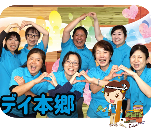 横浜市瀬谷区 デイサービスセンター 陽と花 本郷