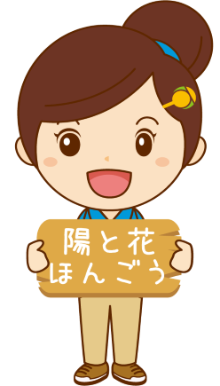 デイサービスセンター陽と花いずみ