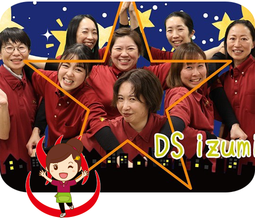 デイサービスセンター 陽と花 いずみ