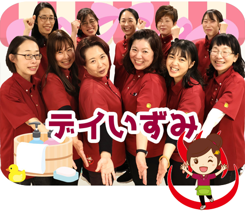 横浜市泉区 デイサービスセンター 陽と花 いずみ