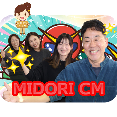 ひとはな みどり/緑（ホバー画像）