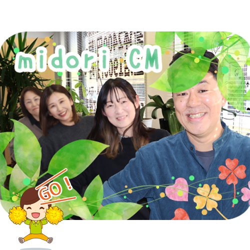 ひとはな みどり/緑