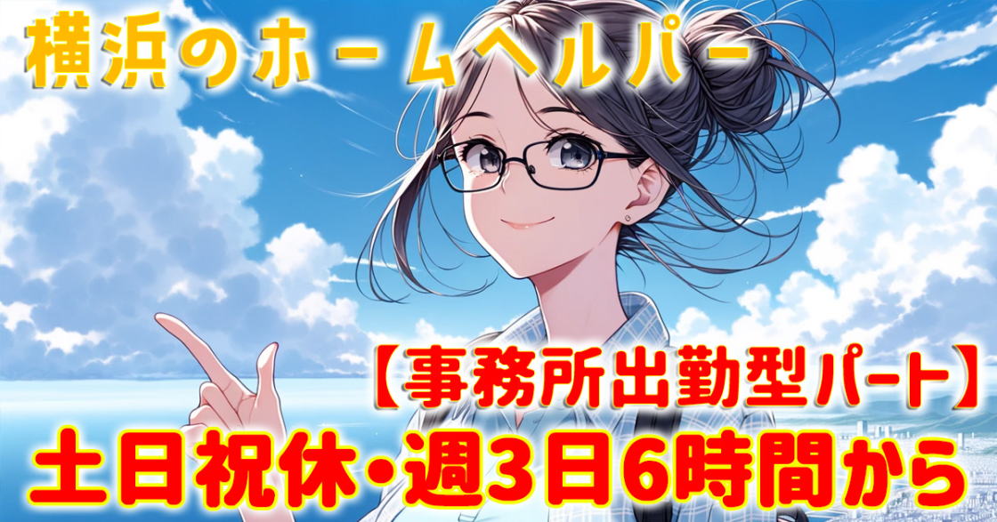 未経験者大歓迎 ヘルパーやるなら ひとはな