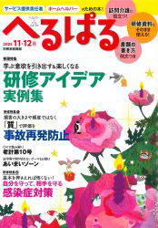 へるぱる