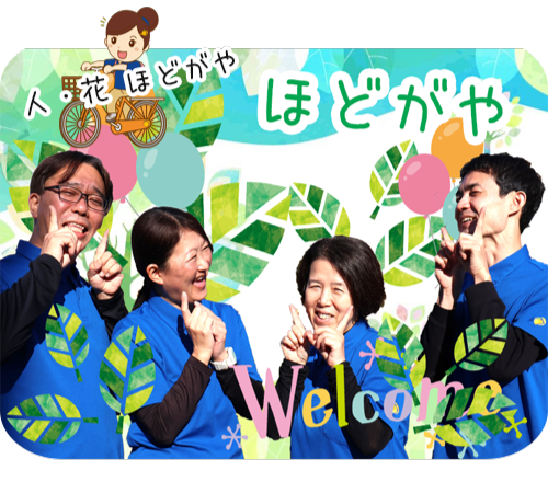 ヘルパー事業所 人・花 ほどがや