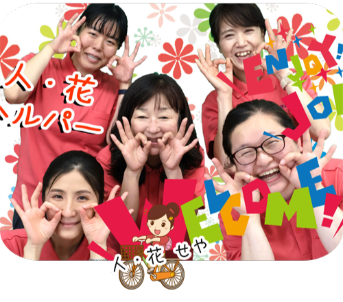 ヘルパー事業所 人・花（瀬谷）