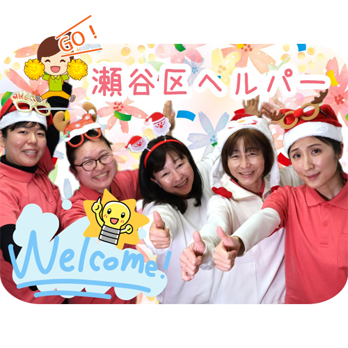 ヘルパー事業所 人・花（瀬谷・ヘルパー）（ホバー）