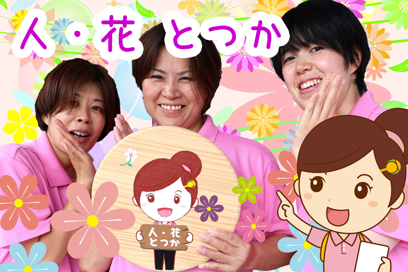 横浜市 戸塚区 訪問介護　ホームヘルパー正社員求人 スタッフ写真