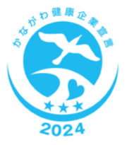 かながわ健康経営2024