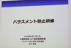 ハラスメント研修写真