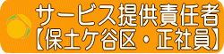 保土ケ谷区　訪問介護　正社員