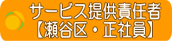 瀬谷区　介護福祉士求人