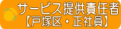 戸塚区　オープニング　介護福祉士　訪問介護　正社員　求人