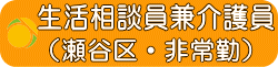 デイサービス生活相談員求人