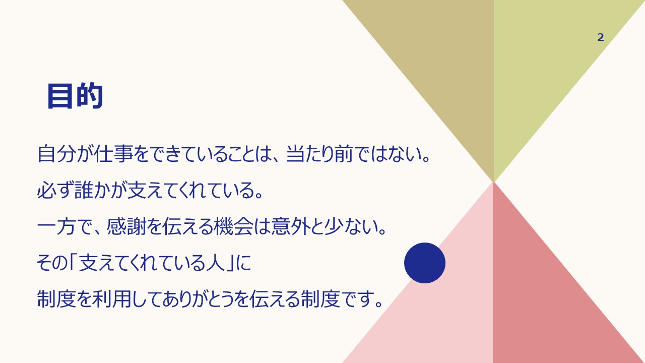 目的