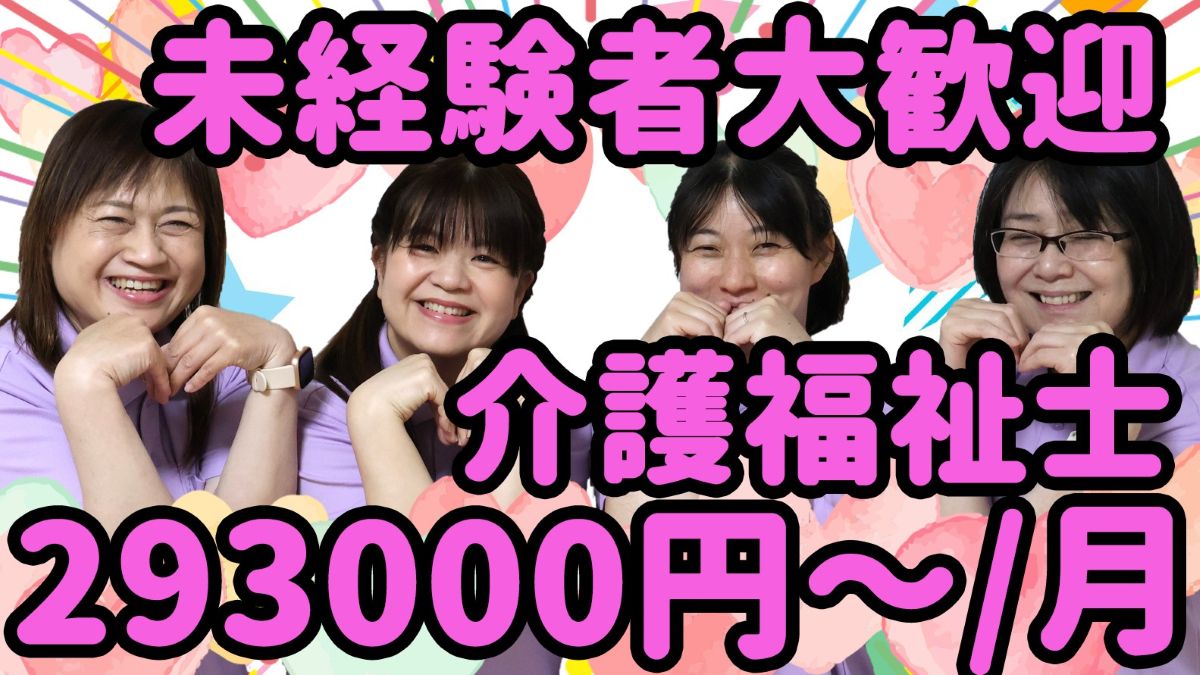 横浜市緑区　ヘルパーステーション　スタッフ募集中