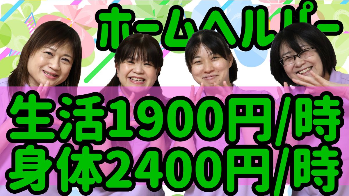緑区　登録ヘルパー　求人