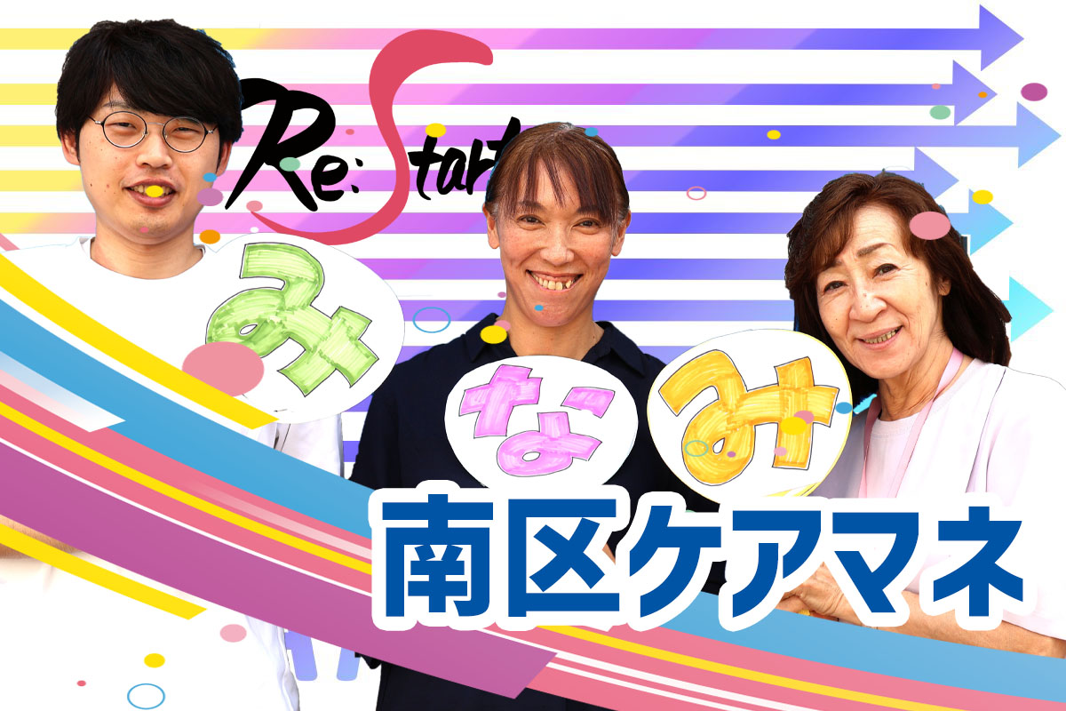 ひとはな南スタッフ写真